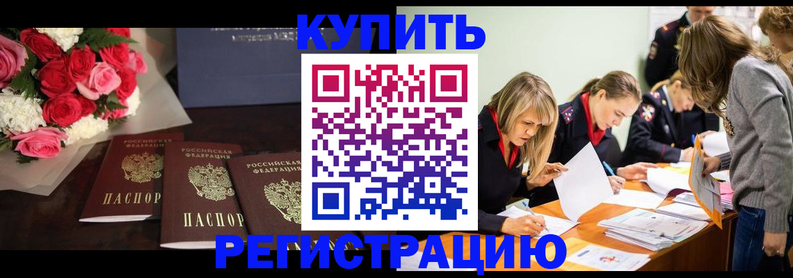 прописка от собственника в Буинске