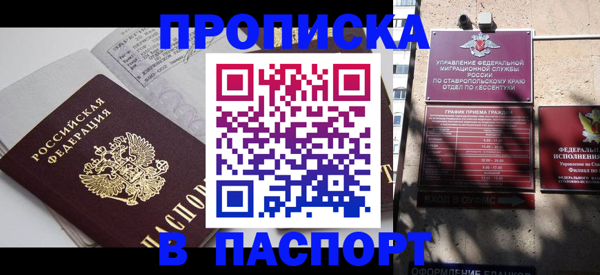 прописка для школы в Буинске