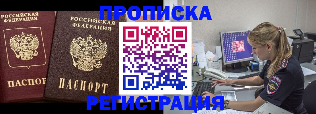 купить прописку в Буинске