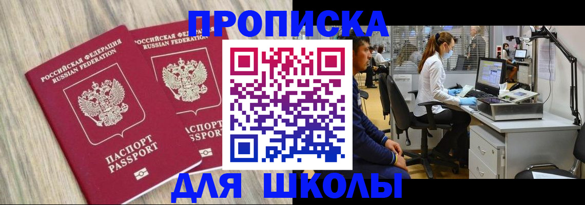 прописка для кредита в Буинске